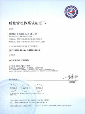 質(zhì)量管理體系認(rèn)證證書(shū)-中文